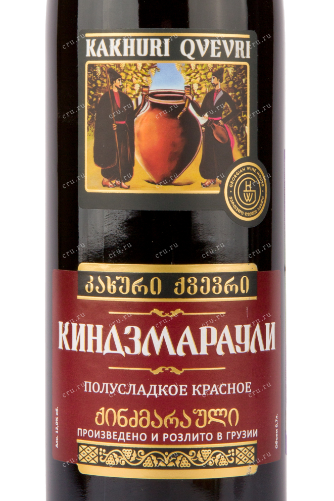 Вино Kakhuri Qvevri Kindzmarauli 2016 0.75 л