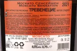 Контрэтикетка Moscato Spumante Sensation 2021 0.75 л