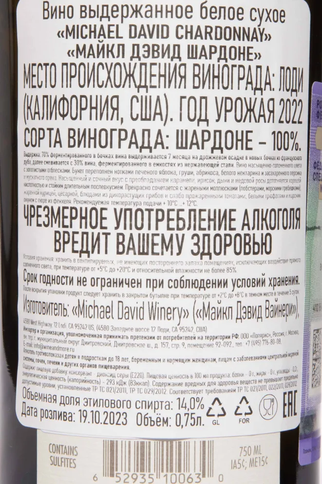 Контрэтикетка Michael David Chardonnay 2022 0.75 л