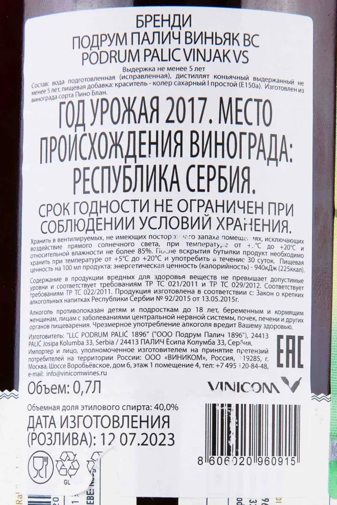 Бренди Podrum Palic Vinjak VS  0.7 л