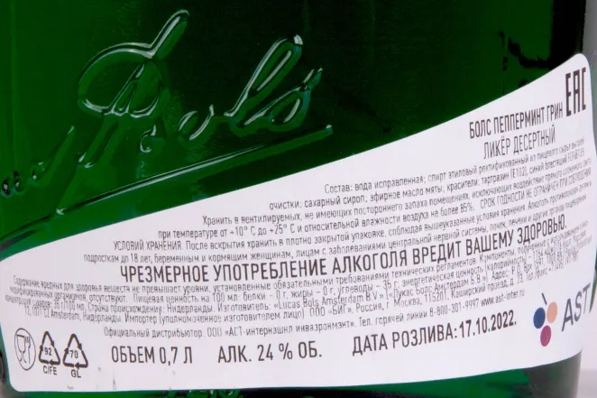 Ликер Bols Pepper Mint Green  0.7 л