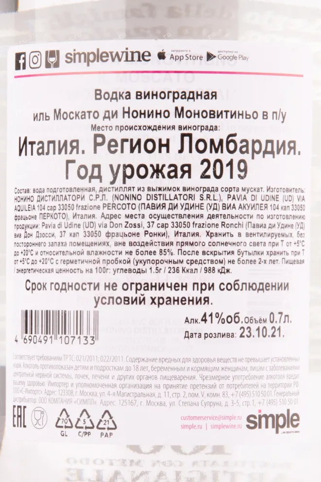 Граппа Nonino Moscato gift box  0.7 л