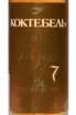 Этикетка Koktebel Reserve KV 7 Years Old 0.05 л