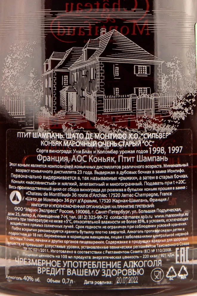 Контрэтикетка Chateau de Montifaud XO Silver  0.7 л