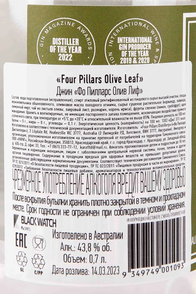 Контрэтикетка Four Pillars Olive Leaf 0.7 л