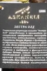 Контрэтикетка Askaneli Brothers Extra Old 10 Years Old in gift box 2013 0.7 л