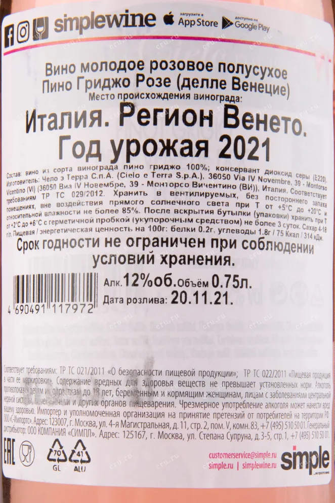 Контрэтикетка вина Cielo Pinot Grigio Blush 0.75 л