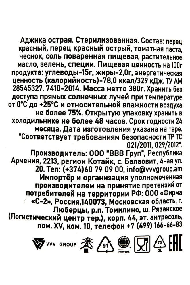 Контрэтикетка Sady Aragaza spicy adjika 380 гр