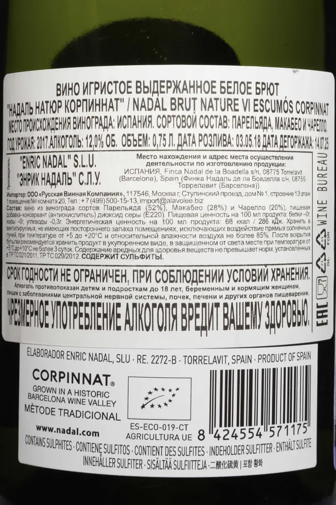 Контрэтикетка Nadal Brut Nature Corpinnat 2017 0.75 л