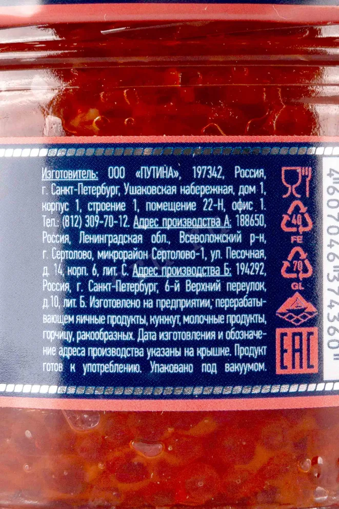 Контрэтикетка Икра лососевых рыб Нерка зернистая