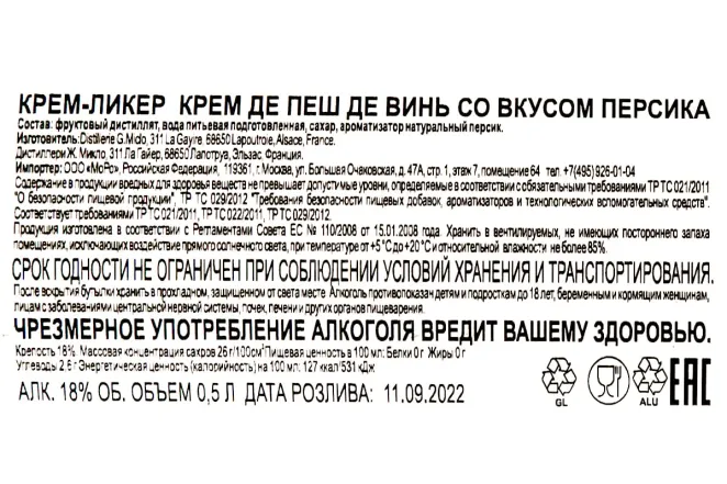 Контрэтикетка G. Miclo Creme de Peche des Vignes 0.5 л
