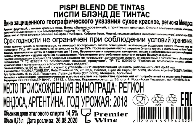 Контрэтикетка Pispi Blend de Tintas 2018 0.75 л