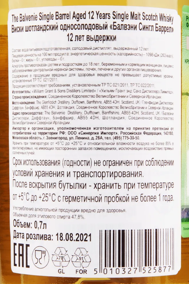 Виски Balvenie Single Barrel 12 years  0.7 л