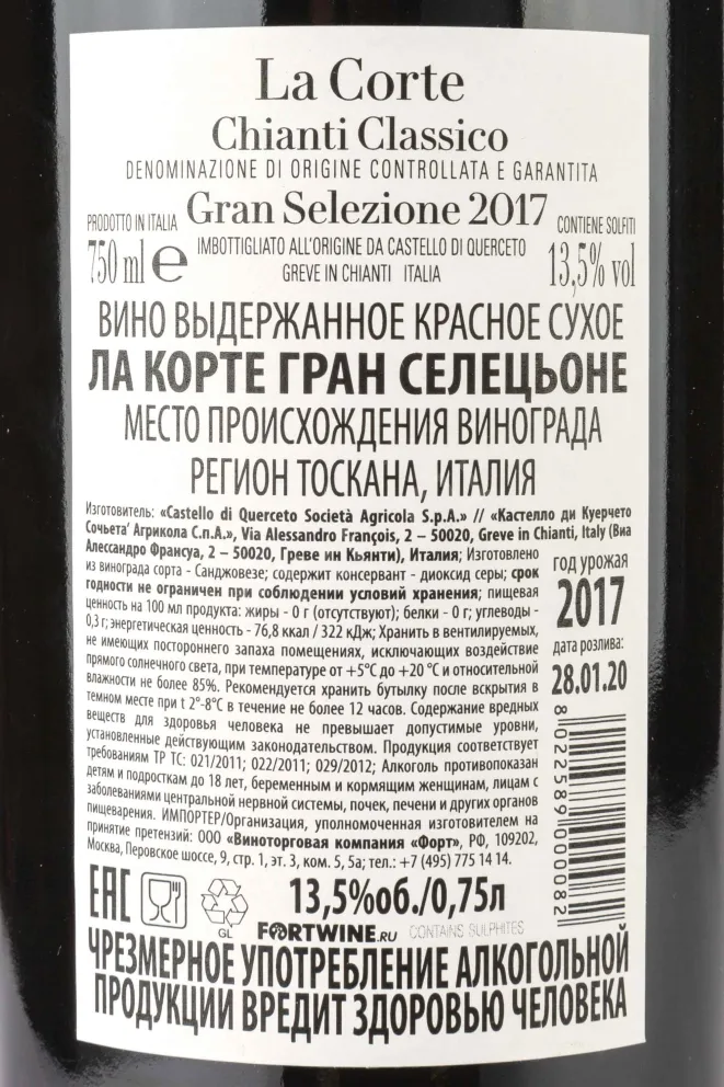 Контрэтикетка La Corte Gran Selezione Chianti Classico Castello di Querceto 2017 0.75 л