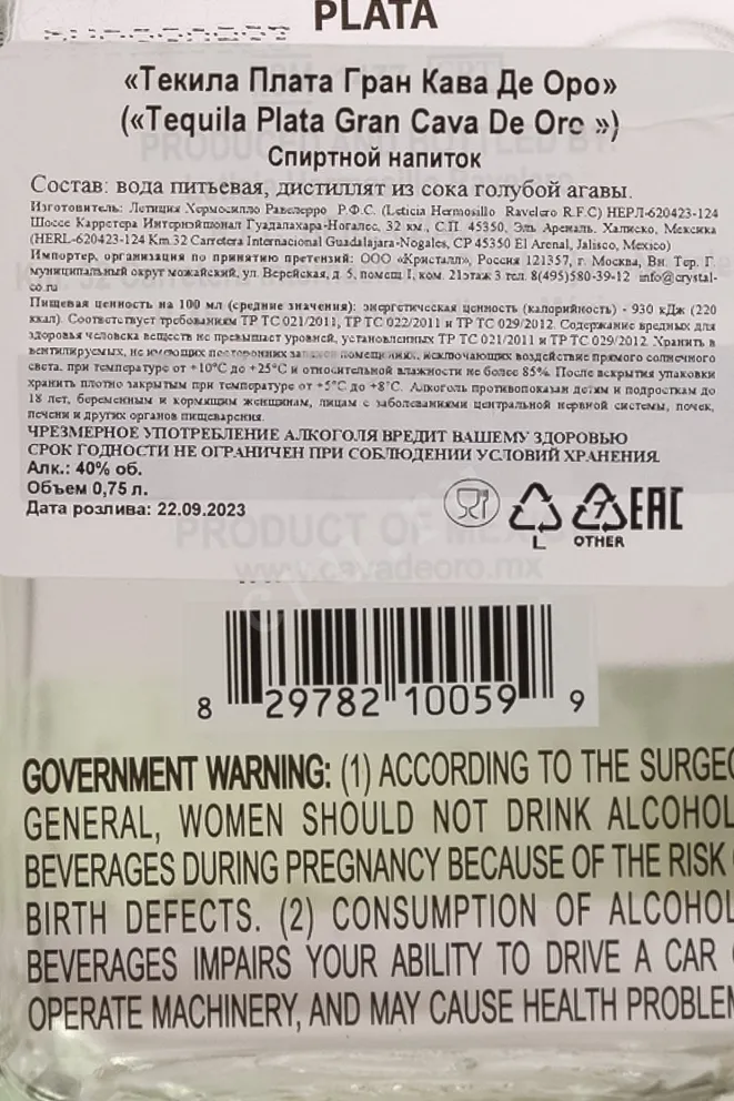 Контрэтикетка Gran Cava De Oro Plata 2023 0.75 л