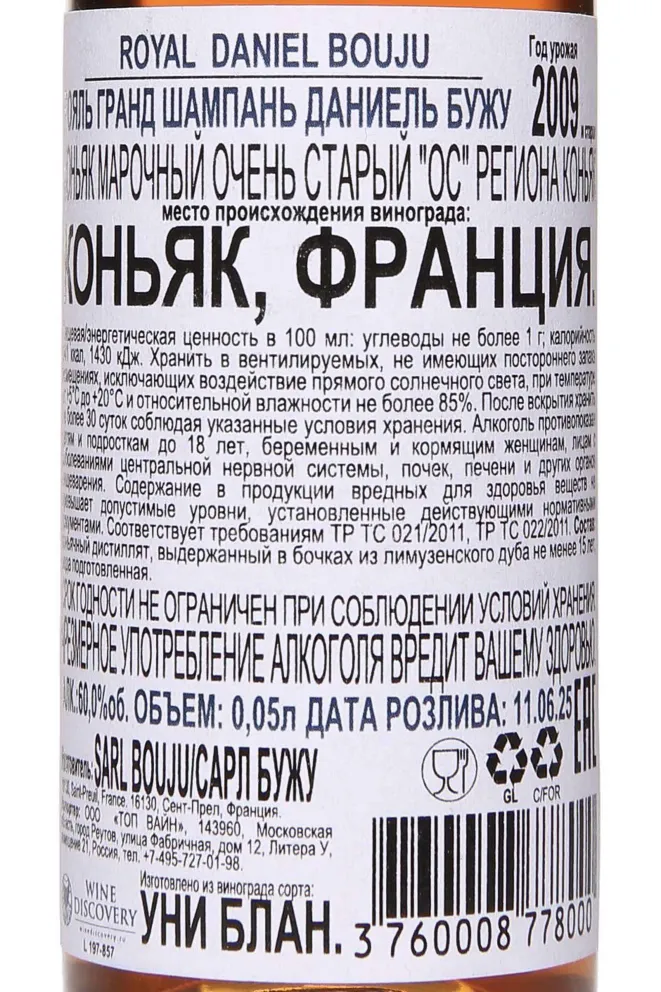 Контрэтикетка Daniel Bouju Royal Grand Champagne  2009 0.05 л