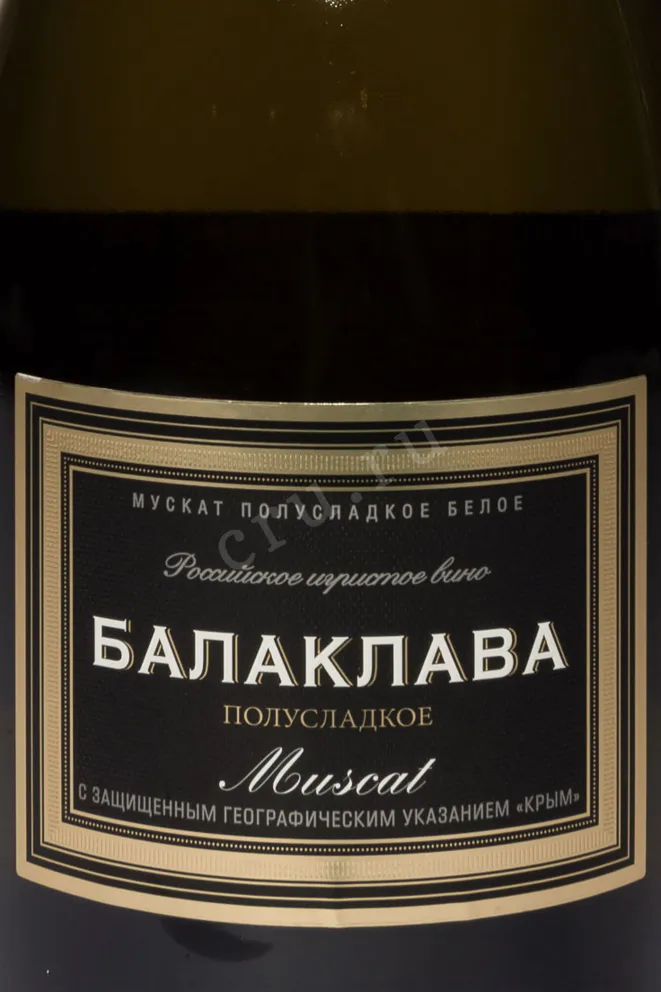 Этикетка Balaklava Muscat 2024 0.75 л