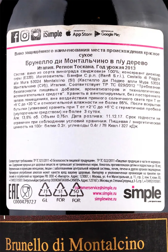 Контрэтикетка Brunello di Montalcino Banfi 2013 0.75 л