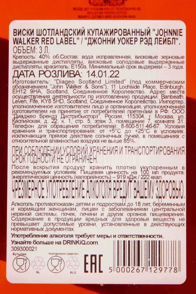 Контрэтикетка Johnnie Walker Red Label in gift box 3 л