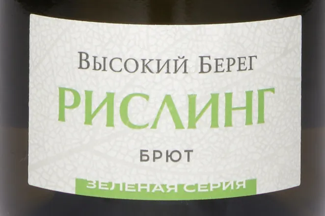 Этикетка Vysokij Bereg Riesling 2024 0.75 л