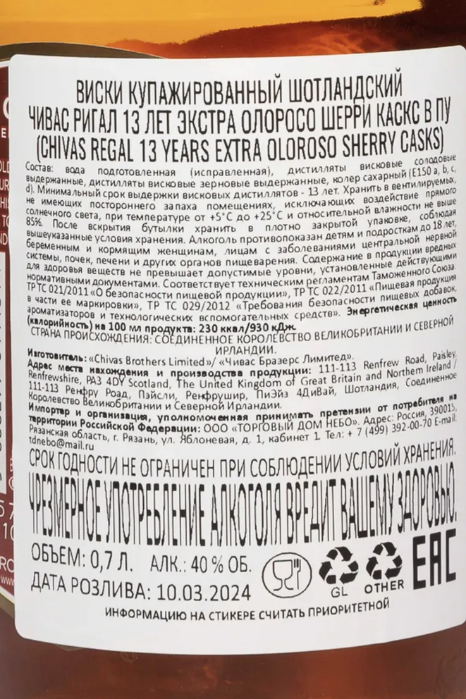 Контрэтикетка Chivas Regal Extra 0.7 л