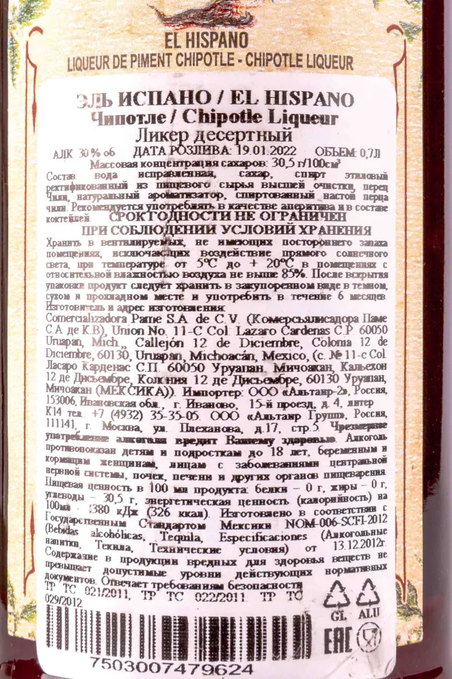Контрэтикетка El Hispano Chipotle 0.7 л
