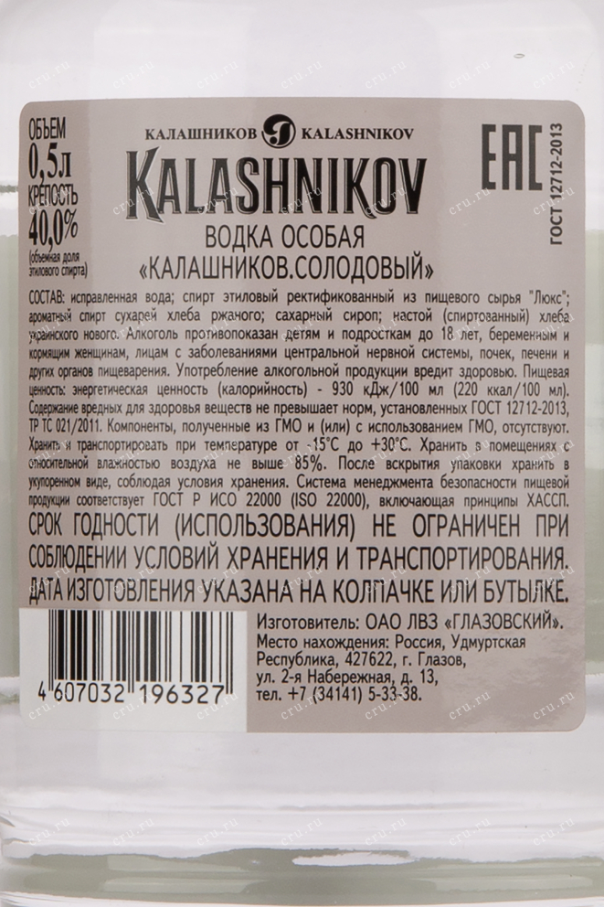 Контрэтикетка водки Kalashnikov Malt 0.5