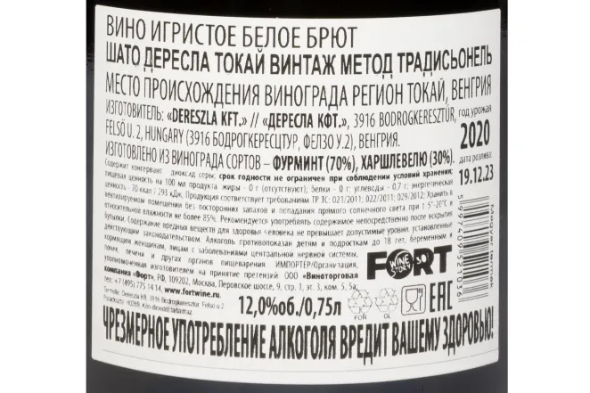 Контрэтикетка Chateau Dereszla Tokaji Vintage Methode Traditionnelle 2020 0.75 л