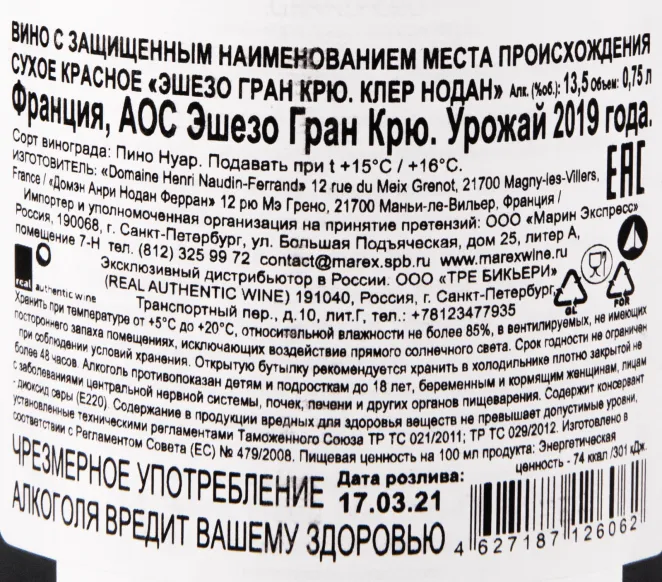 Контрэтикетка вина Claire Naudin Echezeaux Grand Cru 2019 0.75 л