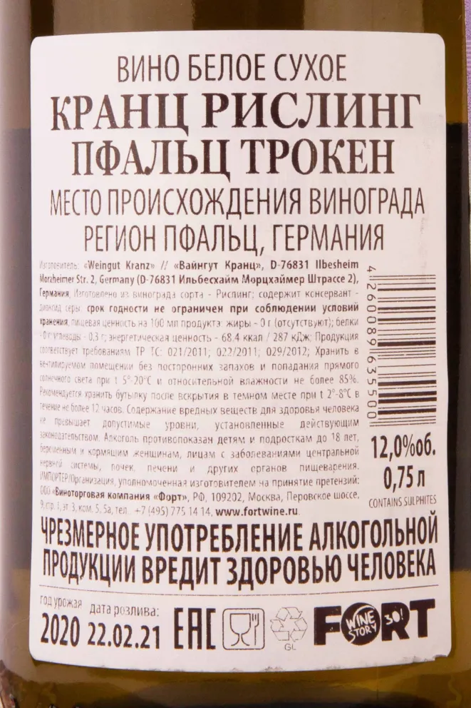 Контрэтикетка Kranz Riesling Trocken Pfalz 2020 0.75 л