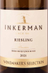 Этикетка Inkerman Riesling Winemaker's Selection 2021 0.75 л