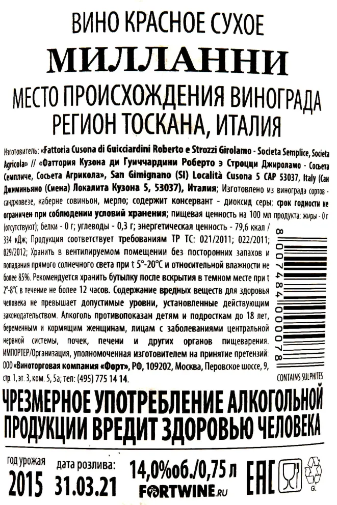 Контрэтикетка Millanni 2015 0.75 л