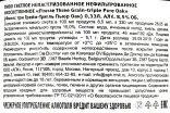 Контрэтикетка Brouwerij Finesse Three Grain-triple Pure Oak 0.5 л