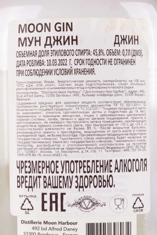 Контрэтикетка Moon Gin 0.7 л