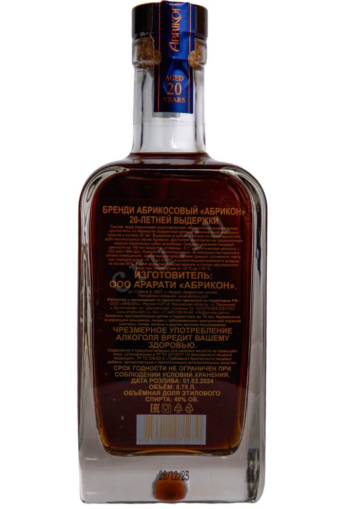 Контрэтикетка Abrikon Apricot 20 Years 0.75 л