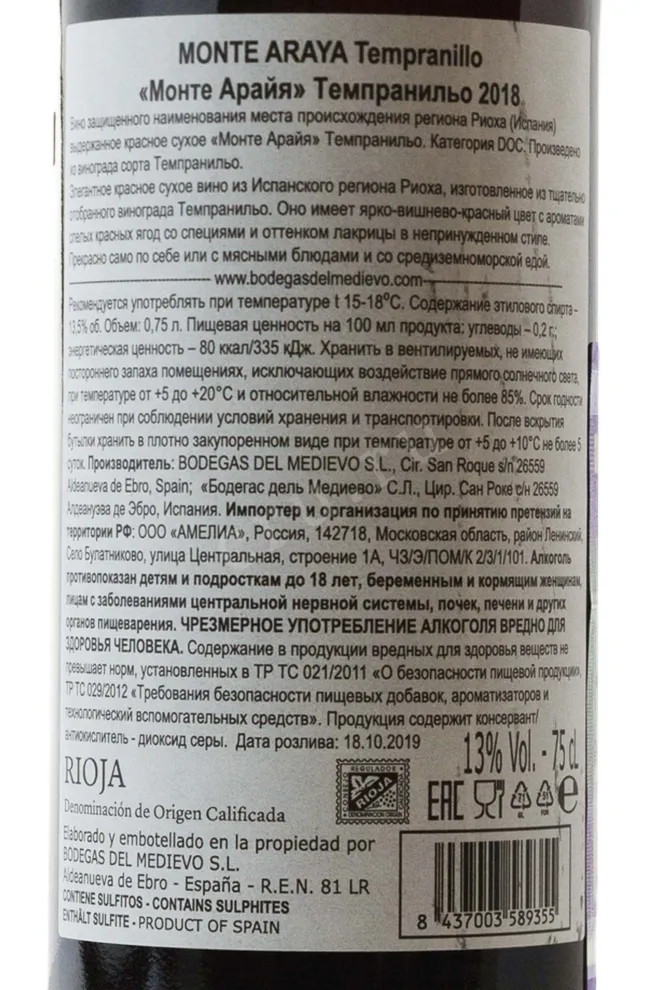 Контрэтикетка Bodegas del Medievo Monte Araya Tempranillo Rioja DOC 2018 0.75 л