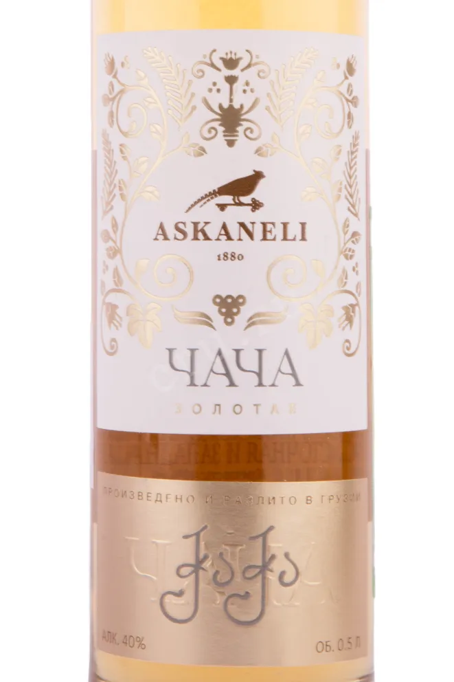 Чача Askaneli Gold  0.5 л