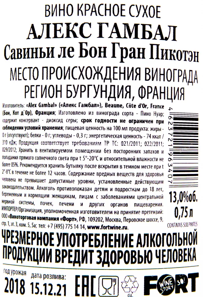 Контрэтикетка вина Алекс Гамбал Савиньи ле Бон Гран Пикотэн 2018 0.75