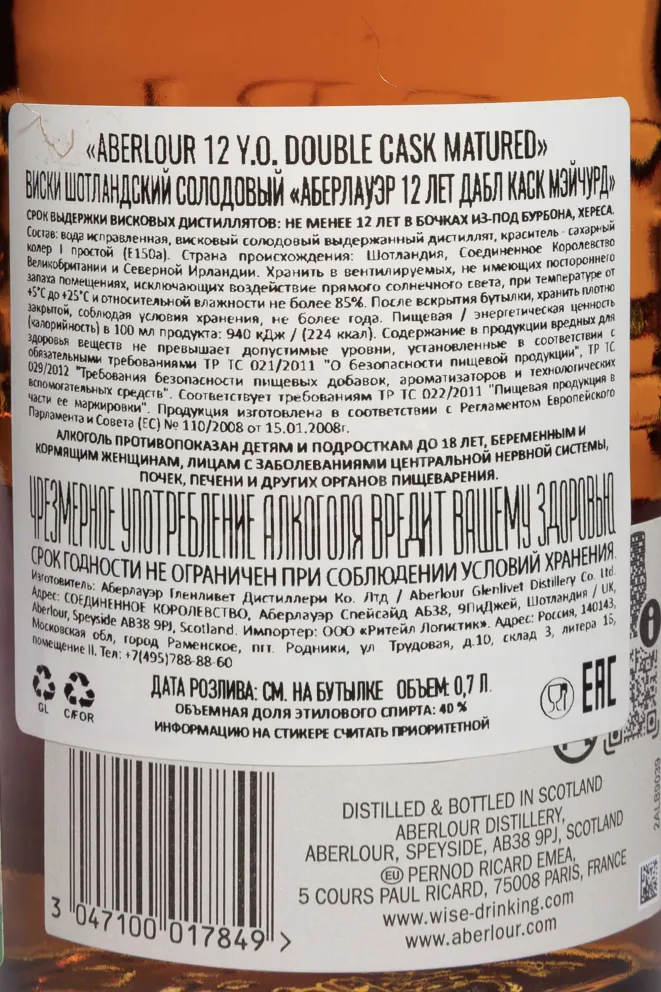Контрэтикетка Aberlour 12 years 0.7 л