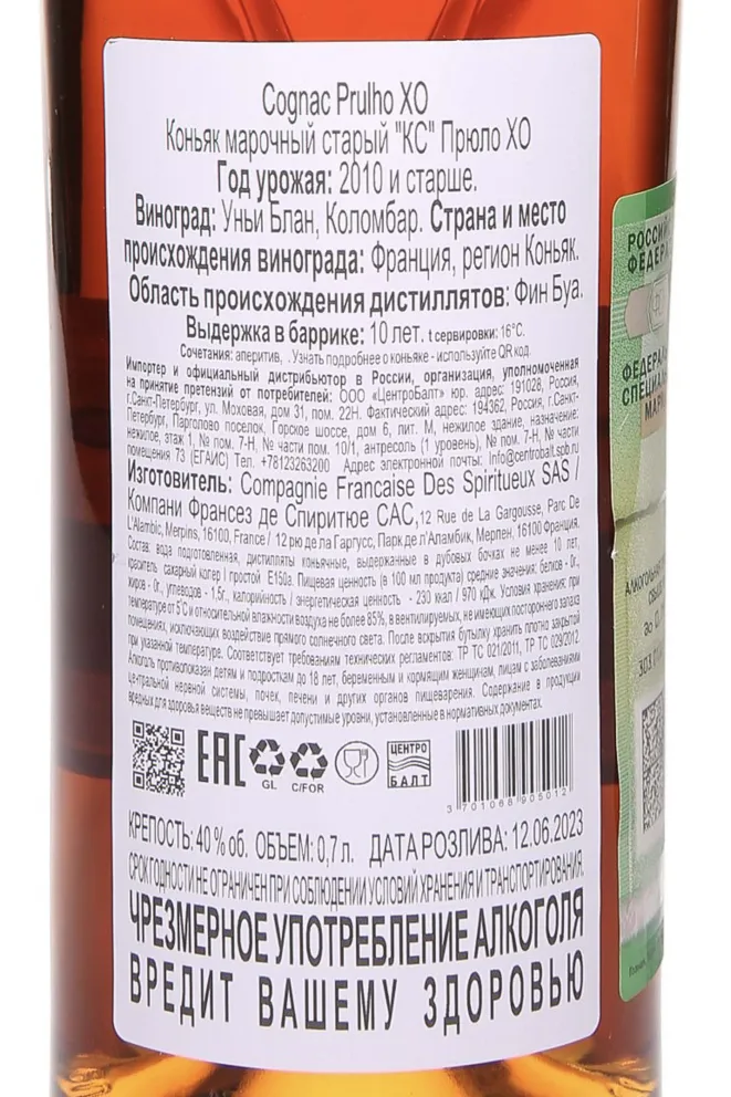 Контрэтикетка Prulho XO in gift box 1999 0.7 л