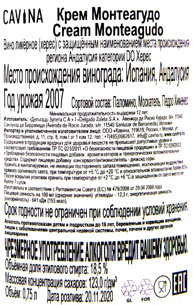 Этикетка хереса Монтеагудо Крем 2007 0.75