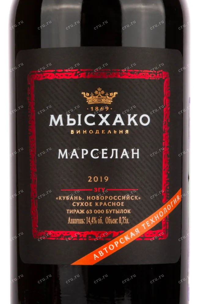 Вино Мысхако Марселан 2022 0.75 л