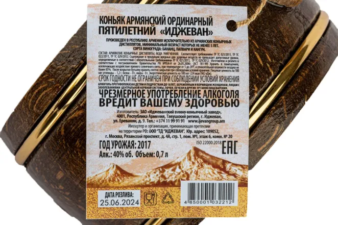 Контрэтикетка Коньяк Иджеван 5 лет 40% 0,7л бочка в п/у Армения (скидки нет)