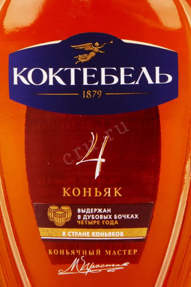 Этикетка Koktebel 4 years 0.5 л
