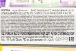 Контрэтикетка вина Брэмптон Рокстон 0,75