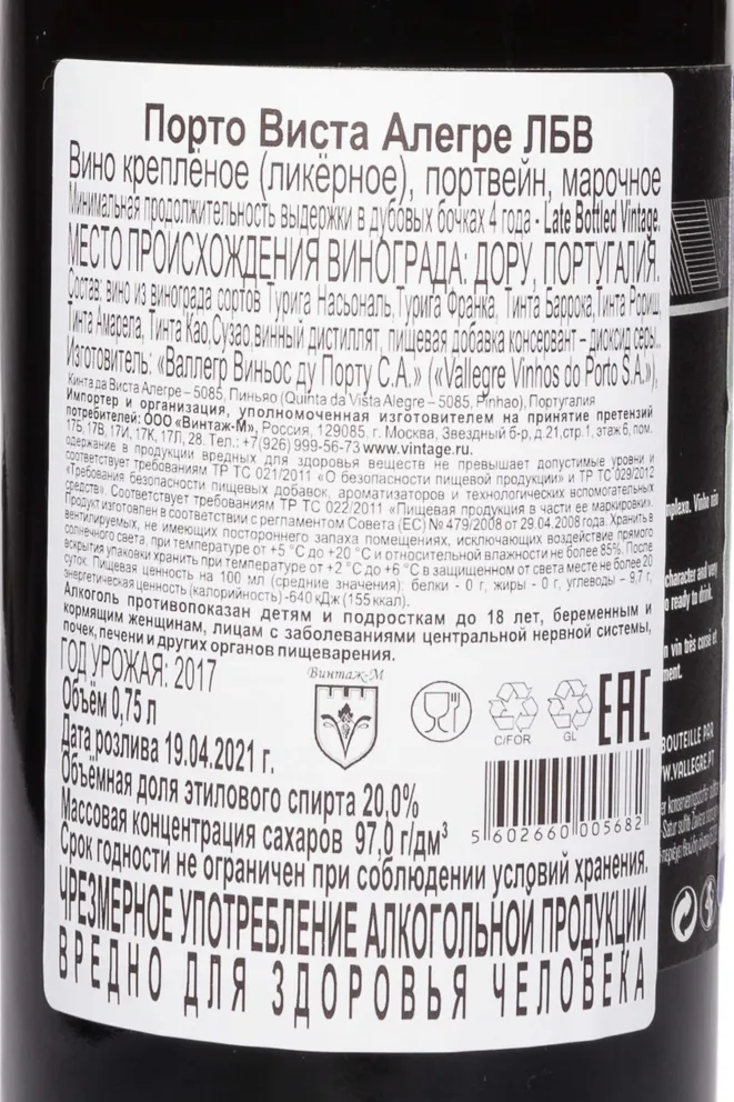 Контрэтикетка Vista Alegre LBV 2017 0.75 л