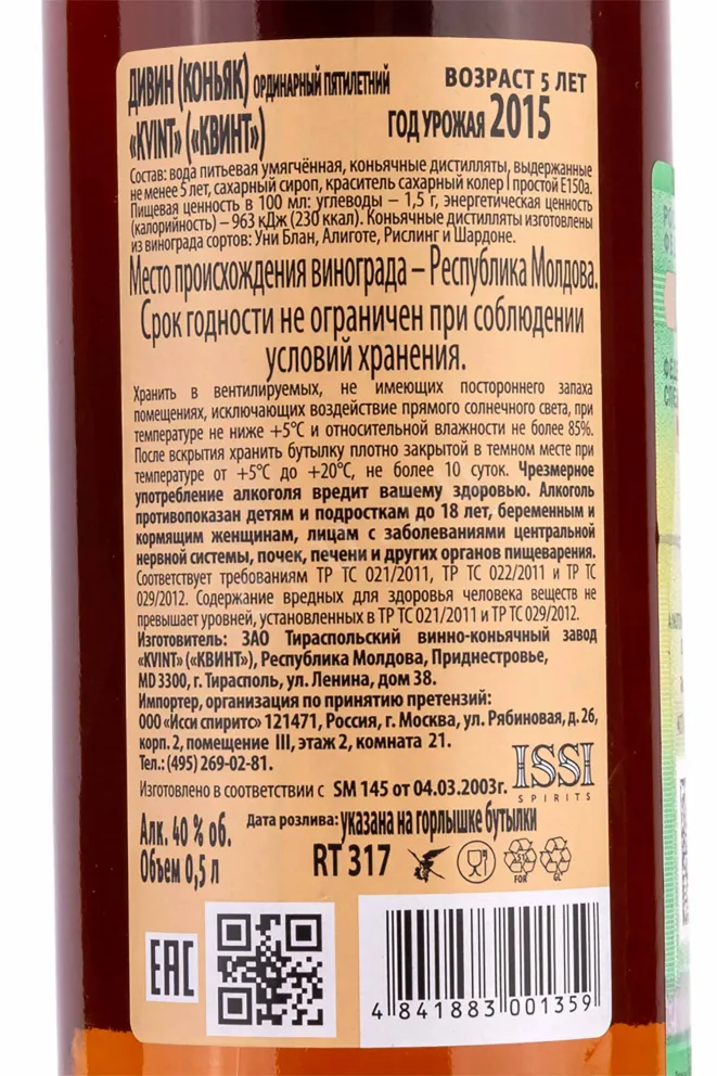 Контрэтикетка Kvint Divin 5 years 0.5 л