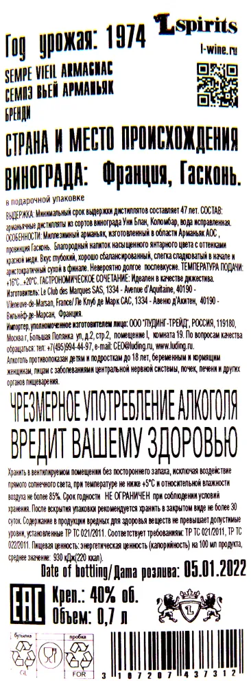 Контрэтикетка Арманьяка Семпэ Вьей 1974 0.7
