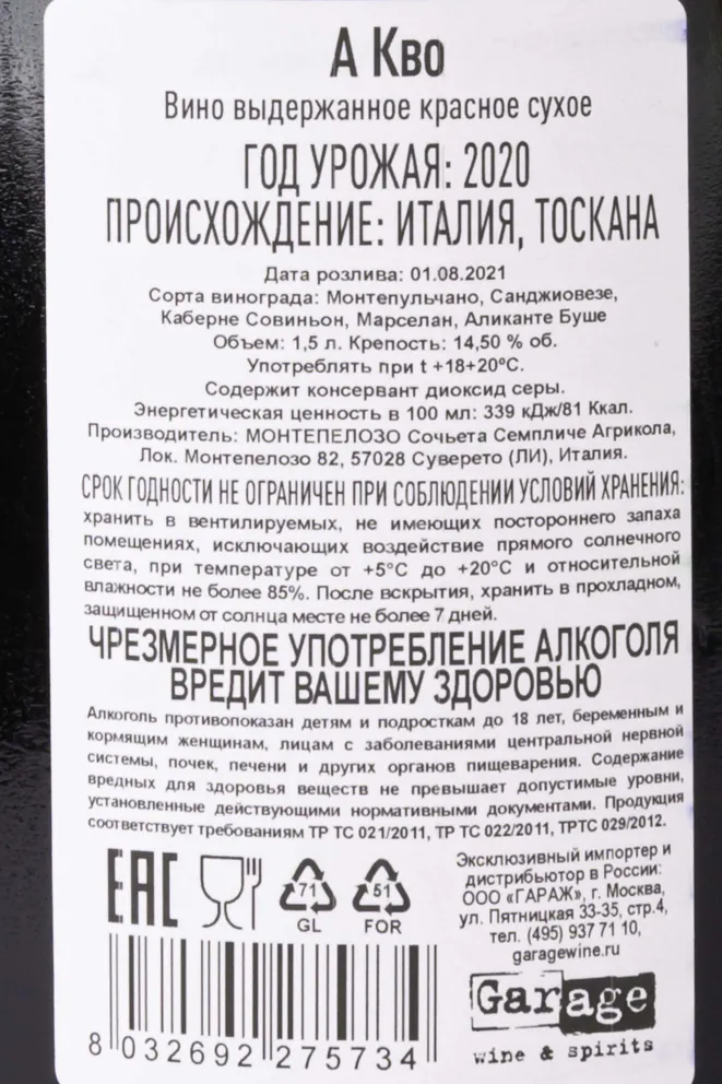 Контрэтикетка Montepeloso A Quo 2020 1.5 л