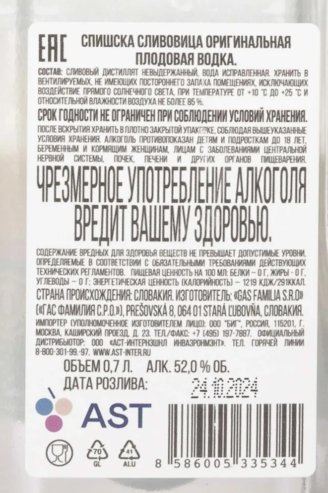 Контрэтикетка Spisska Slivovica Original 0.7 л